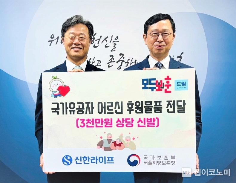 지난 22일 서울시 용산 소재 서울지방보훈청에서 김순기 신한라이프 전략기획그룹장(왼쪽)과 전종호 서울지방보훈청장(오른쪽)이 기념 촬영을 하고 있다. / 2024.10.23 (출처: 신한라이프)