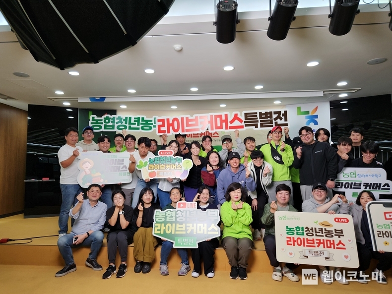 22일 경기 안성시 소재 농협창업농지원센터에서 '교육형 라이브커머스' 참석자들이 기념촬영을 하고 있다. / 2024.10.23 (출처: 농협)