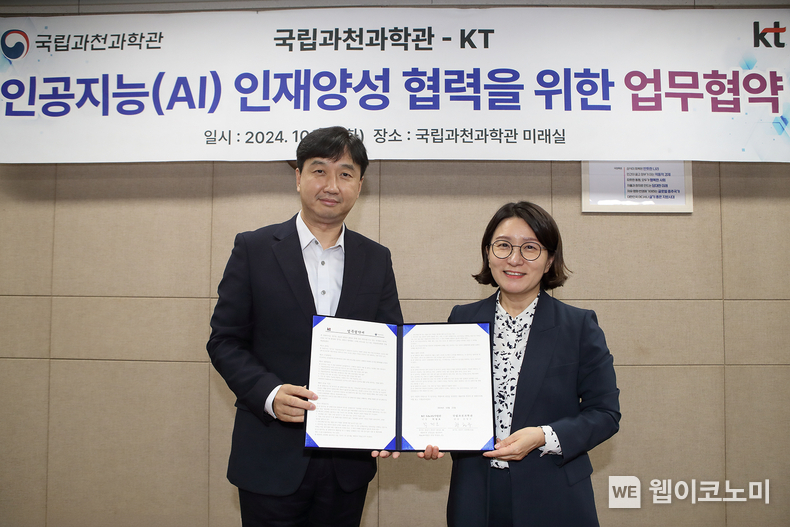 KT 전략·신사업부문 EduAX사업단장 박정호 상무(왼쪽)와 국립과천과학관 한형주 관장(오른쪽)이 업무협약 체결 기념사진을 촬영하는 모습. / 2024.10.23 (출처: KT)