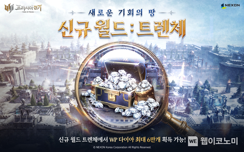넥슨, ‘프라시아 전기’ 신규 월드 트렌체 오픈! / 2024.10.23 (출처: 넥슨)