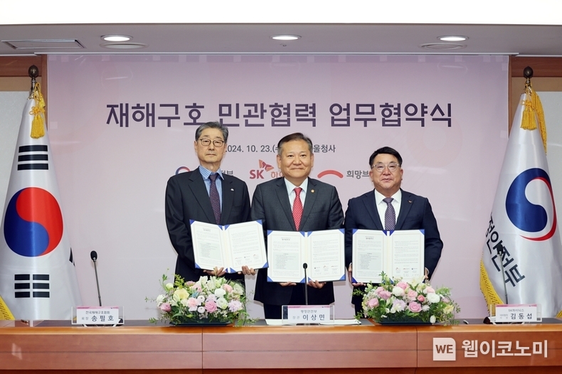 10월 23일 서울 종로구 정부서울청사에서 열린 재해구호 민간협력 업무협약식에서 (왼쪽부터) 송필호 전국재해구호협회 회장, 이상민 행정안전부 장관, 김동섭 SK하이닉스 대외협력 사장이 협약서에 서명한 뒤 기념 촬영하고 있다. / 2024.10.23 (출처: SK하이닉스)