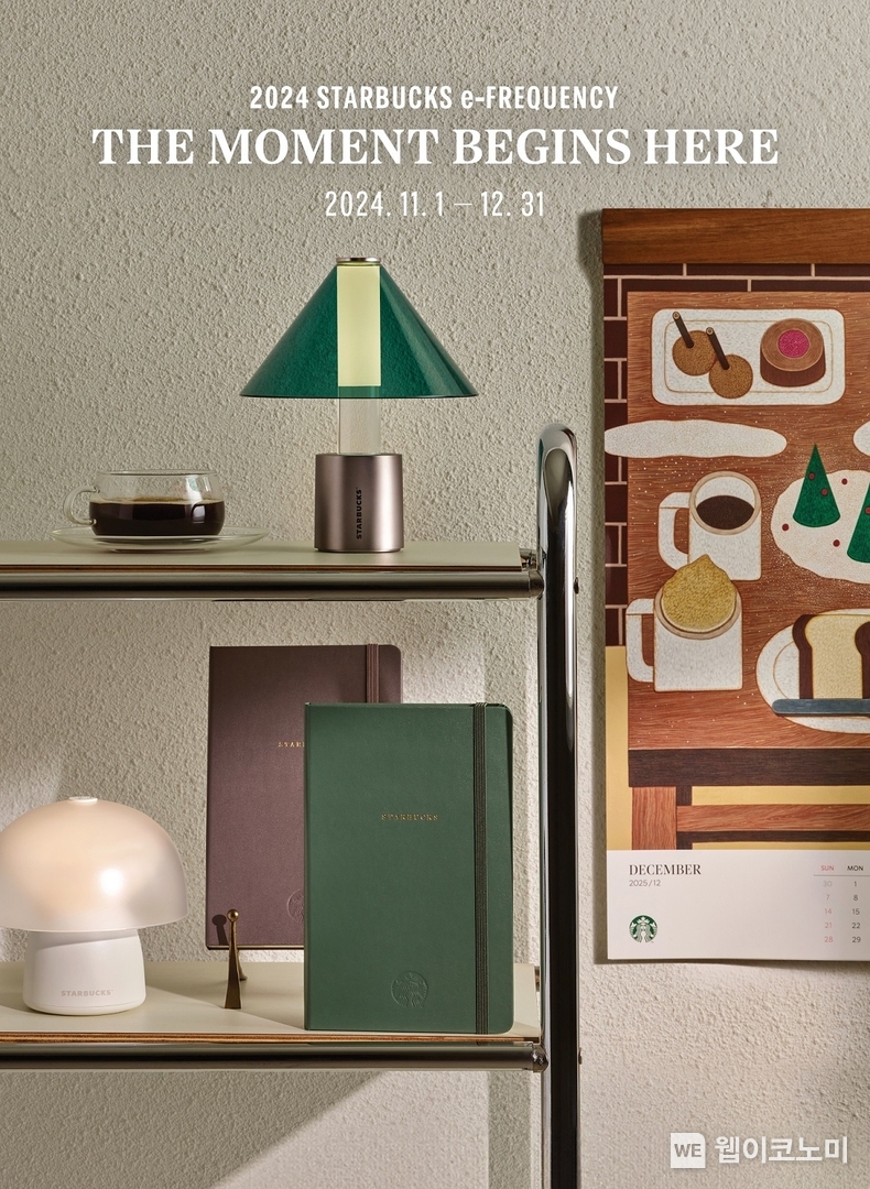 스타벅스, 11월 1일부터 2024 겨울 e-프리퀀시 시작 / 2024.10.23 (출처: 스타벅스 코리아)