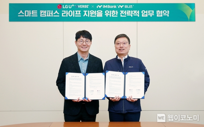 LG유플러스가 iM뱅크와 전국 대학 캠퍼스의 차세대 디지털 환경 구축을 위한 업무 협약을 체결했다. 사진은 지난 21일 대구광역시 수성구 iM뱅크 사옥에서 열린 업무협약식에서 박성율 LG유플러스 기업사업혁신그룹장(전무, 왼쪽)과 진영수 iM뱅크 그룹장(상무)가 기념 촬영을 하는 모습. / 2024.10.24 (출처: LG유플러스)