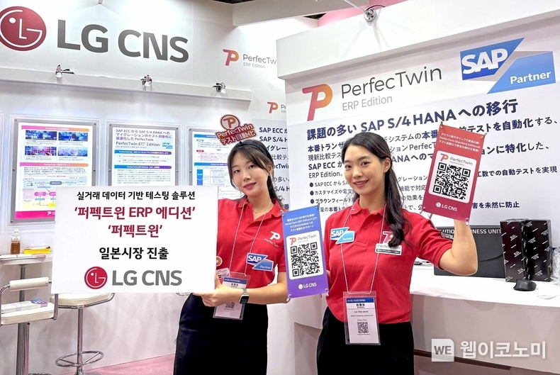 LG CNS 퍼펙트윈 전문가들이 Japan IT Week에서 '퍼펙트윈 ERP 에디션'과 '퍼펙트윈'을 소개하고 있다. / 2024.10.24 (출처: LG CNS)