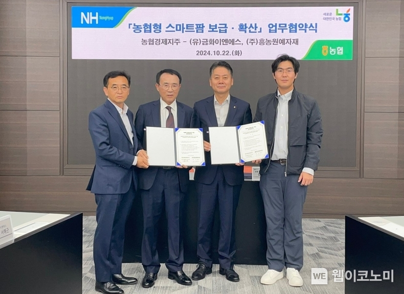 농협경제지주(농업경제대표이사 박서홍)가 22일 농협중앙회 본관에서 (유)금화이엔에스 · ㈜흥농원예자재와 농협형 스마트팜 보급·확산을 위한 업무협약(MOU)을 체결했다. (왼쪽부터 흥농원예자재 이계왕 부장, 이계익 대표, 농협경제지주 김주양 산지도매본부장, 금화이엔에스 서해근 대표) / 2024.10.24 (출처: 농협)