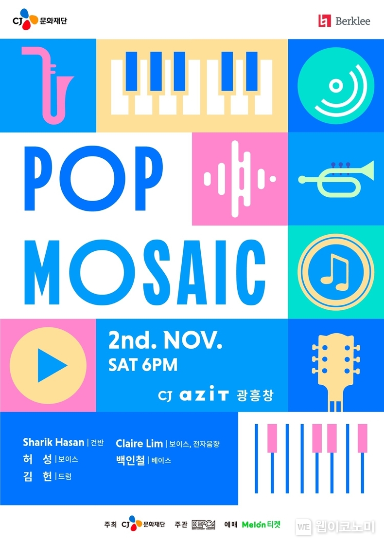 오는 11월 2일 개최되는 ‘2024 CJ X 버클리 뮤직 콘서트 – 팝 모자이크 (Pop Mosaic)’의 공식 포스터. / 2024.10.24 (출처: CJ문화재단