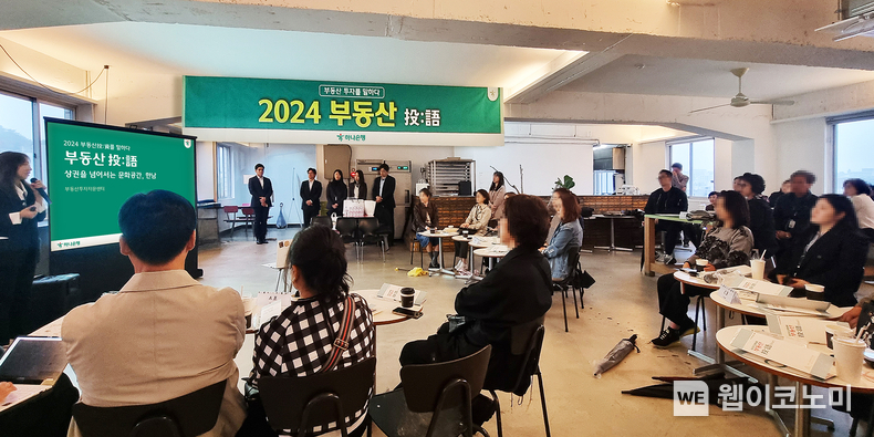 하나은행은 지난 22일, 24일 이틀 간 손님들을 초청해 서울시 한남동 일대를 탐방하는 ‘현장 체험형’ 「2024 부동산 투어(投:語, Tour) 세미나」를 진행했다. 이날 앤트러사이트 한남점에서 하나은행 자산관리를 담당하는 WM본부 소속 부동산 전문위원들이 세미나에 참석한 손님들에게 투자 유망지역인 한남동 일대를 분석하고 투자 포인트 및 유의사항를 설명하고 있다. / 2024.10.24 (출처: 하나은행)