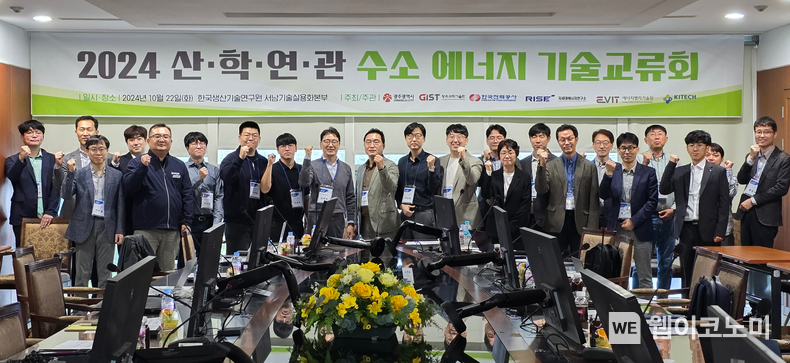 지난 10월 22일(화) KITECH 서남기술실용화본부에서 열린 ‘2024 산·학·연·관 수소 에너지 기술교류회’ 참석자들이 기념사진을 촬영하고 있다. / 2024.10.24 (출처: GIST)