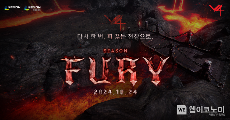 넥슨, ‘V4’ 5주년 기념 신규 클래스 ‘버서커’ 업데이트! / 2024.10.24 (출처: 넥슨)