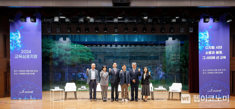 왼쪽부터 정창우 교수, 이은주 교수, 최화정 교보교육재단 이사장, 장대익 교수, 김현수 교장, 이지영 장학관. / 2024.10.24 (출처: 교보교육재단)