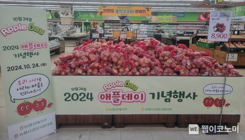 농협경제지주와 농협사과전국협의회가 10월 24일 애플데이를 기념하여 수도권 8개 하나로마트에서 할인행사를 실시한다. / 2024.10.24 (출처: 농협)