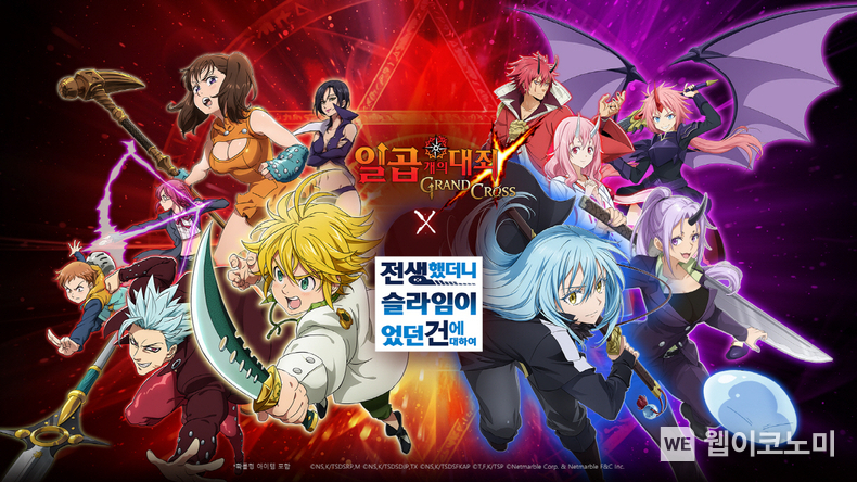 넷마블 일곱 개의 대죄 GRAND CROSS, 전생슬 콜라보 업데이트 / 2024.10.24 (출처: 넷마블)