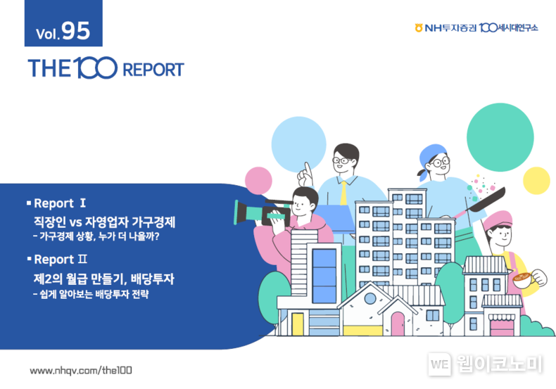 THE100리포트 95호 표지 / 2024.10.24 (출처: NH투자증권)