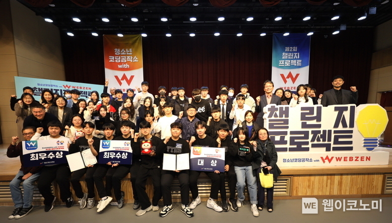 지난해(2023년) ‘제2회 챌린지 프로젝트’ 본선 참가자들이 대회가 끝나고 기념 촬영을 하고 있다. / 2024.10.24 (출처: 웹젠)