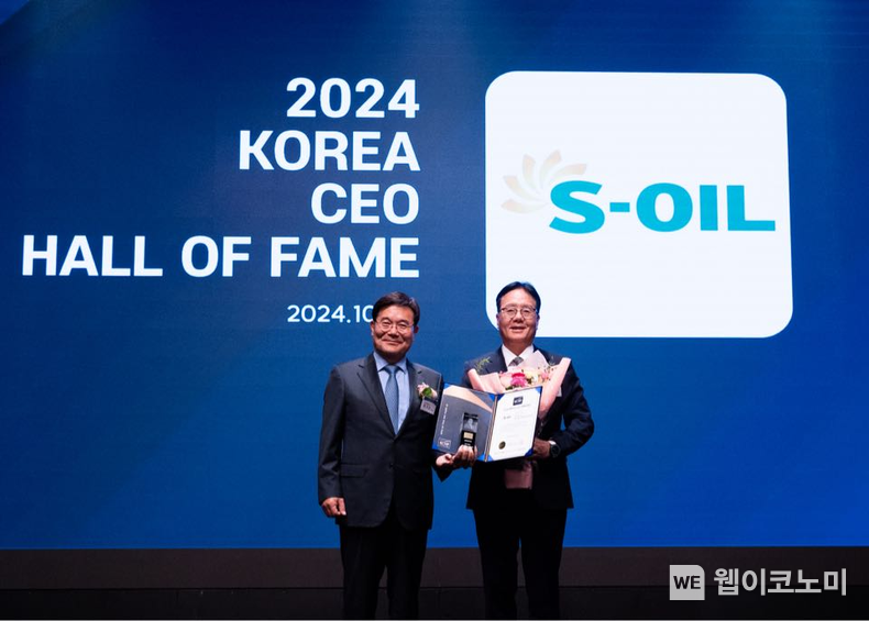 이영호 에쓰오일 영업전략부문장(오른쪽)이 24일 열린 '2024 대한민국 CEO 명예의 전당' 시상식에서 박기찬 산업정책연구원 원장과 기념 촬영을 하고 있다. / 2024.10.24 (출처: 에쓰오일)