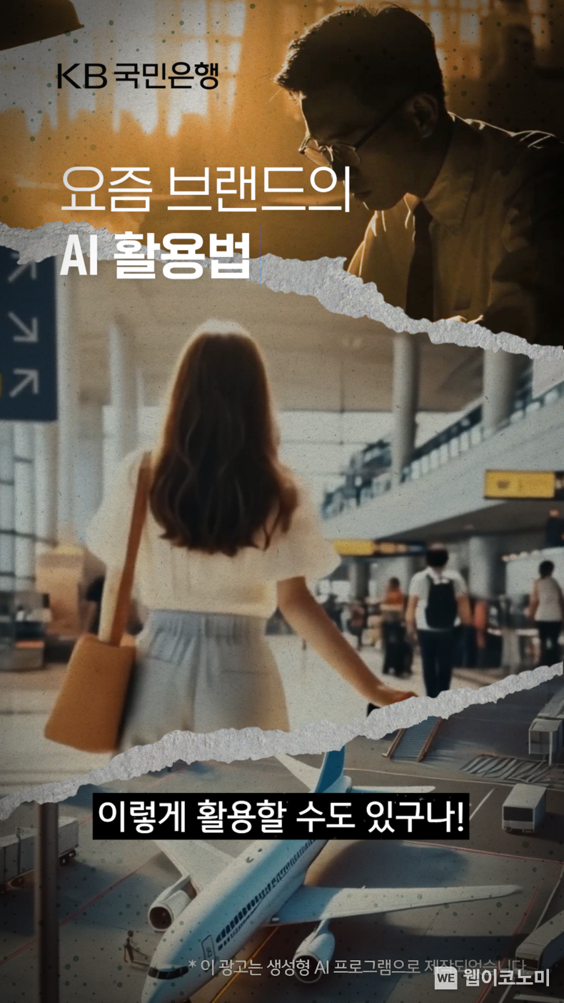 KB국민은행, 오리지널 콘텐츠 ‘궁금은행 시즌2’ 공개. / 2024.10.25 (출처: KB국민은행)
