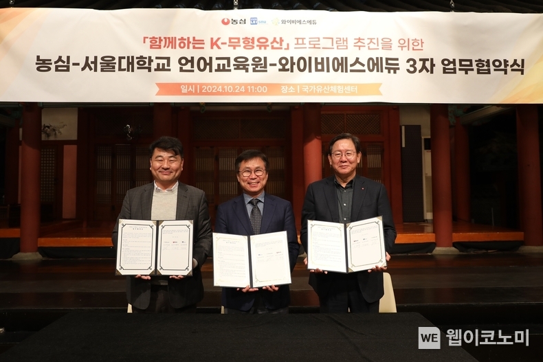 농심은 24일, 롯데월드 내 국가유산체험센터에서 서울대학교 언어교육원, 교육운영기관인 YBS에듀와 ‘함께하는 K-무형유산’ 프로그램 추진을 위한 업무협약을 맺었다고 밝혔다. 이번 업무협약은 외국인들에게 전통한국문화 체험의 기회를 제공하기 위한 것으로, 농심은 K-컬처 열풍의 근간인 국내 무형유산의 저변을 강화하기 위해 관련 사업을 추진해 왔다. 오른쪽부터 황청용 농심 경영관리부문 부사장, 장윤희 서울대학교 언어교육원장, 그리고 서진성 YBS에듀 이사장(사업추진협력기관). / 2024.10.25 (출처: 농심)