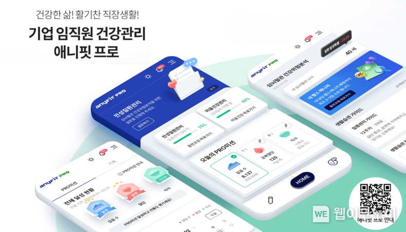 만성질환 및 체중비만 관리의 최적 솔루션! 삼성화재 애니핏 프로 / 2024.10.25 (출처: 삼성화재)