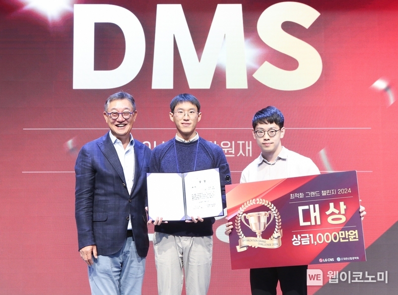 LG CNS 현신균 대표(왼쪽)가 '최적화 그랜드 챌린지 2024'에서 대상을 수상한 서울대학교 'DMS'팀과 기념사진을 촬영하는 모습 / 2024.10.27 (출처: LG CNS)