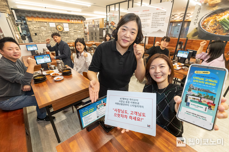서울의 한 하이오더 가맹점에서 KT 멤버십 고객이 경품 이벤트에 참여하고 있다. / 2024.10.27 (출처: KT)