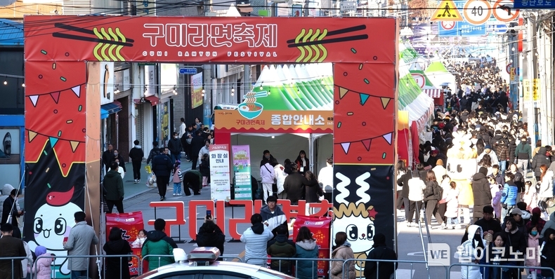 2023년 구미라면축제 현장. / 2024.10.28 (출처: 농심)