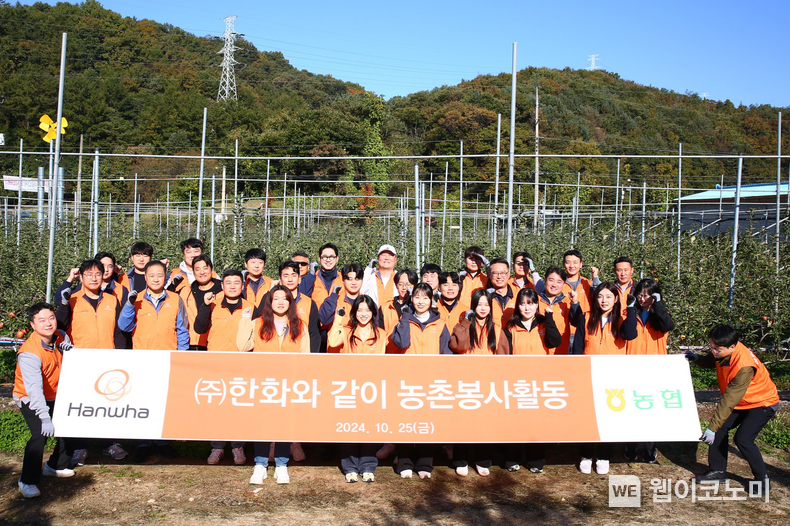 ㈜한화 임직원들이 경기 포천시 영중면 관내 사과농가에서 농촌 일손돕기 봉사활동을 진행한 뒤 기념사진을 촬영하고 있다. / 2024.10.28 (출처: 한화)
