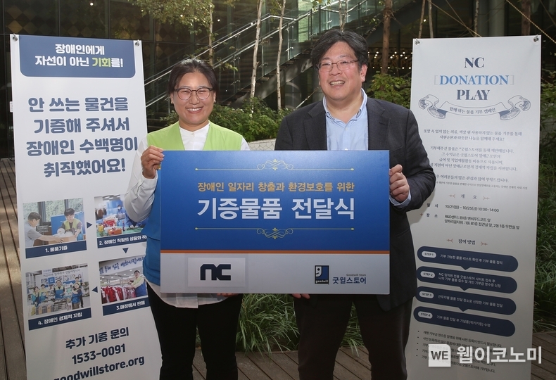 굿윌스토어 김미화 국장(좌), 엔씨소프트 김현주 ESG경영실장(우) / 2024.10.28 (출처: 엔씨소프트)