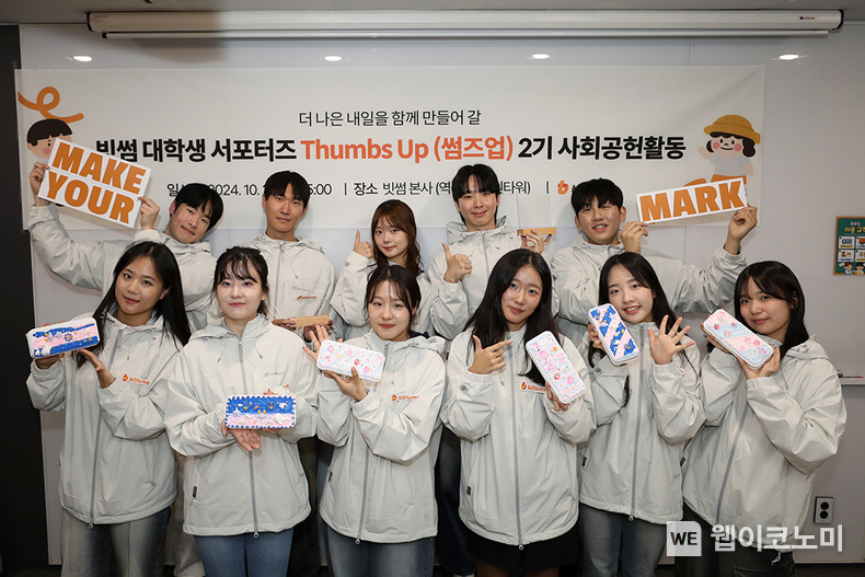 지난 10월 25일 빗썸의 대학생 서포터즈 '썸즈업(Thumbs Up)' 2기가 첫 활동으로 아동생활시설 아이들을 위한 물품 제작 봉사활동을 진행하고 있다. / 2024.10.28 (출처: 빗썸)