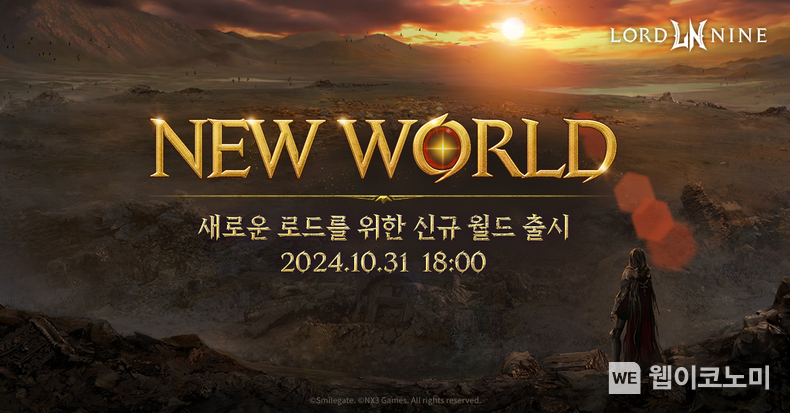 스마일게이트 로드나인 NEW WORLD 업데이트 예고 티징 페이지 공개 / 2024.10.28 (출처: 스마일게이트)