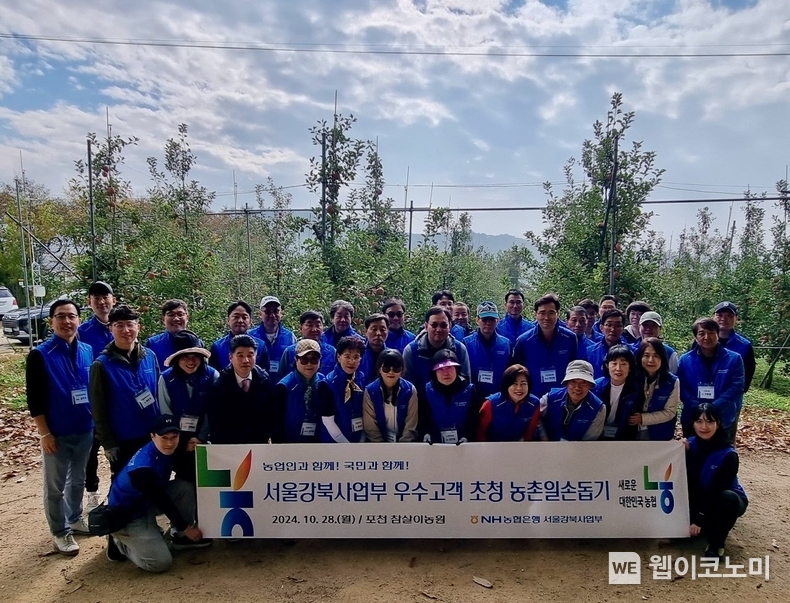 NH농협은행 강승구 서울강북사업본부장(사진 첫째줄 오른쪽에서 세번째)과 지점장 및 우수고객들이 28일 포천시 창수면 소재 사과 농가를 방문해 사과수확 및 일대 자연 정화 활동 등 일손돕기에 구슬땀을 흘렸다. / 2024.10.28 (출처: NH농협은행)