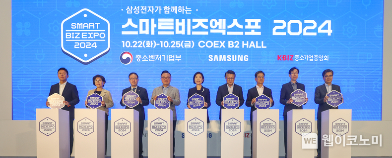 중기부·중기중앙회·삼성전자, 「2024 스마트비즈엑스포」 개최 / 2024.10.22 (출처: 중소기업중앙회)