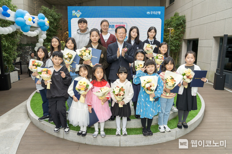 우리은행(은행장 조병규)은 지난 25일 서울 중구 회현동 우리은행 본점에서 ‘제27회 우리은행 우리미술대회’ 시상식을 개최했다. 조병규 은행장이 시상식 후 수상자들과 함께 기념사진을 촬영하고 있다. / 2024.10.28 (출처: 우리은행)