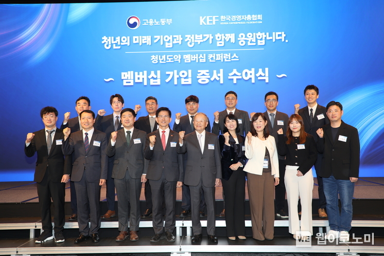 한국경영자총협회(회장 손경식, 1열 좌로부터 5번째)와 고용노동부는 10.28(월) 14시에 JW메리어트 동대문 스퀘어에서 '청년도약 멤버십 컨퍼런스'를 개최했다. / 2024.10.28 (출처: 한국경영자총협회)