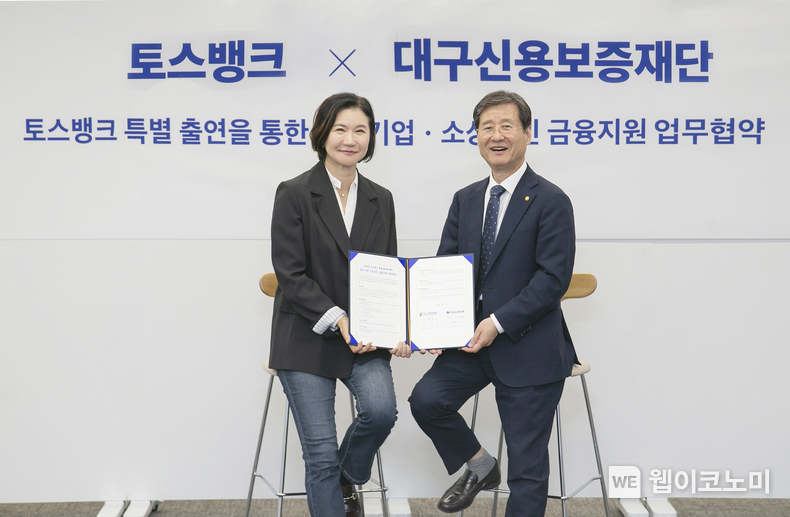 토스뱅크 이은미 대표(왼쪽)과 대구신용보증재단 박진우 이사장이 지난 25일 오후 서울 강남에 위치한 토스뱅크 사옥에서 ‘대구시 중소기업-소상공인 금융지원 업무협약’을 체결한 뒤 기념 촬영을 하고 있다. / 2024.10.28 (출처: 토스뱅크)