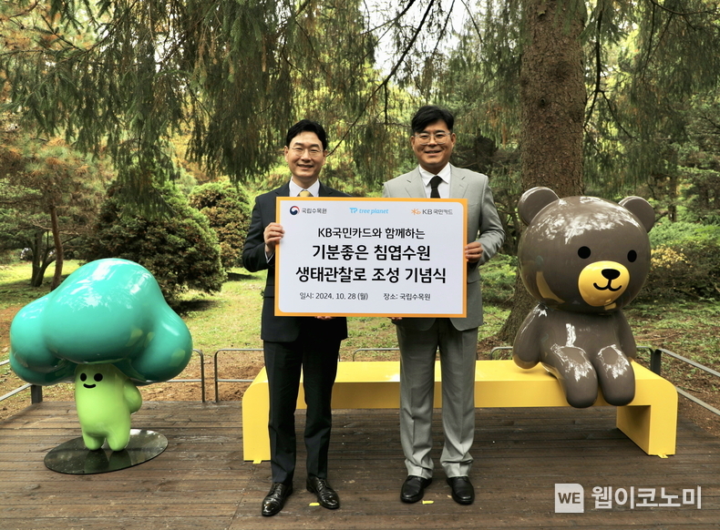 28일 경기도 포천 국립수목원에서 열린 '기분좋은 침엽수원 생태관찰로 조성' 기념식에서 이창권 KB국민카드 사장(왼쪽)과 임영석 국립수목원장(오른쪽)이 기념사진을 촬영하고 있다. / 2024.10.28 (출처: KB국민카드)