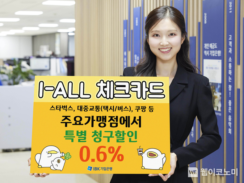 I-ALL 체크카드 출시 / 2024.10.29 (출처: IBK기업은행)