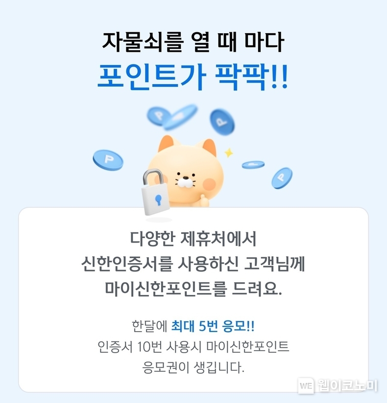 차곡차곡 SIGN 이벤트 / 2024.10.29 (출처: 신한은행)