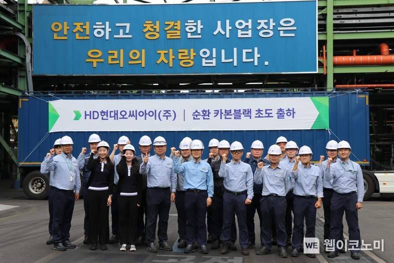 충남 대산 HD현대오씨아이 본사에서 열린 친환경 카본 블랙 공급 행사에 참여한 임직원들. / 2024.10.29 (출처: HD현대오일뱅크)