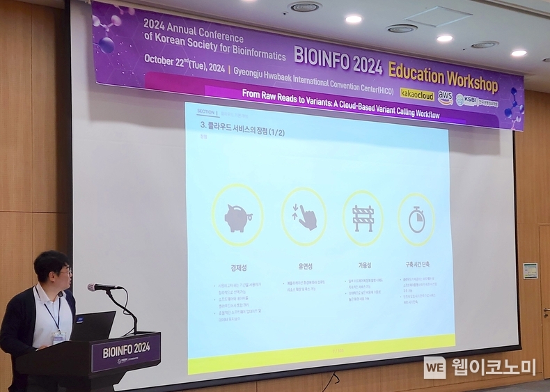 카카오엔터프라이즈-한국생명정보학회 정기학술대회 BIOINFO 2024 카카오엔터프라이즈가 29일, 한국생명정보학회 정기학술대회 ‘바이오인포 2024(BIOINFO 2024)’에서 카카오클라우드를 기반으로 유전체 빅데이터 분석 교육 워크숍을 진행했다고 밝혔다. / 2024.10.29 (출처: 카카오엔터프라이즈)