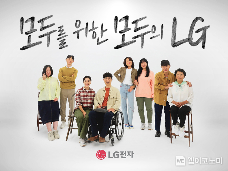 LG전자가 장애인과 시니어 고객에게 제품과 서비스 이용 방법을 보다 쉽고 효과적으로 전달하기 위한 ‘모두를 위한 모두의 LG’ 캠페인 영상을 제작했다. 영상은 LG전자 유튜브 채널에서 확인할 수 있다. / 2024.10.29 (출처: LG전자)