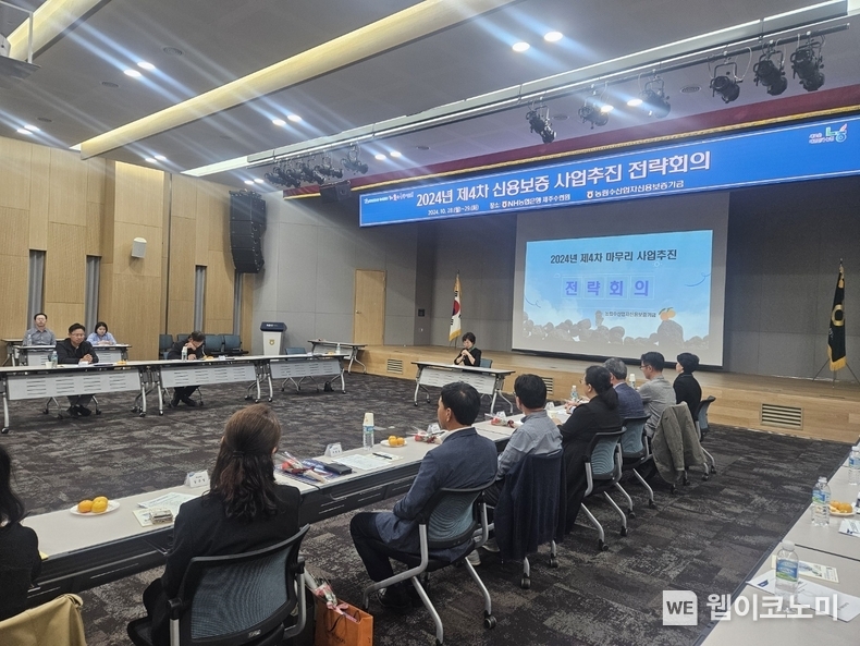 조은주 농신보 상무가 NH농협은행 수련원에서 "2024년 사업추진 마무리 전략회의"를 주관하고 있다. / 2024.10.29 (출처: 농림수산업자신용보증기금)