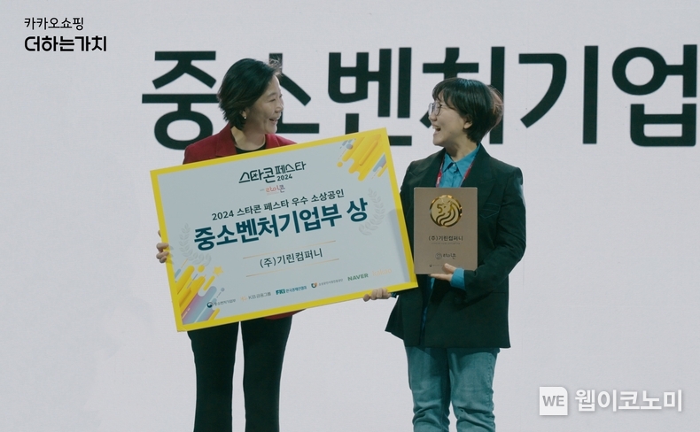 중소벤처기업부 오영주 장관(좌). 기린컴퍼니 송주현 대표(우) / 2024.10.29 (출처: 카카오)