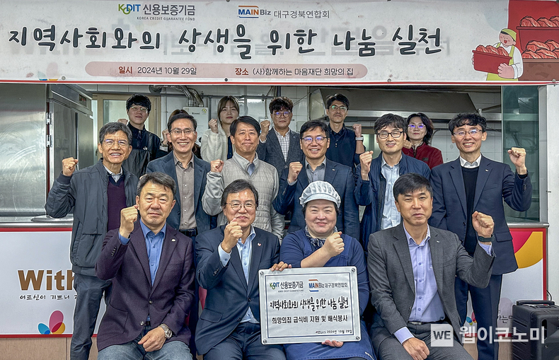 이주영 신용보증기금 이사(첫 줄 오른쪽에서 첫 번째), 강병하 메인비즈 대구경북연합회 회장 (첫 줄 오른쪽에서 네 번째) 및 봉사 참여자들이 29일 대구 희망의 집에서 무료급식 봉사활동 실시 후 기념 촬영을 하고 있다. / 2024.10.29 (출처: 신용보증기금)