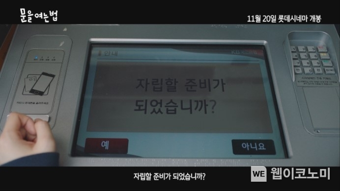 메인 예고편 캡쳐 / 2024.10.29 (출처: KB국민은행)