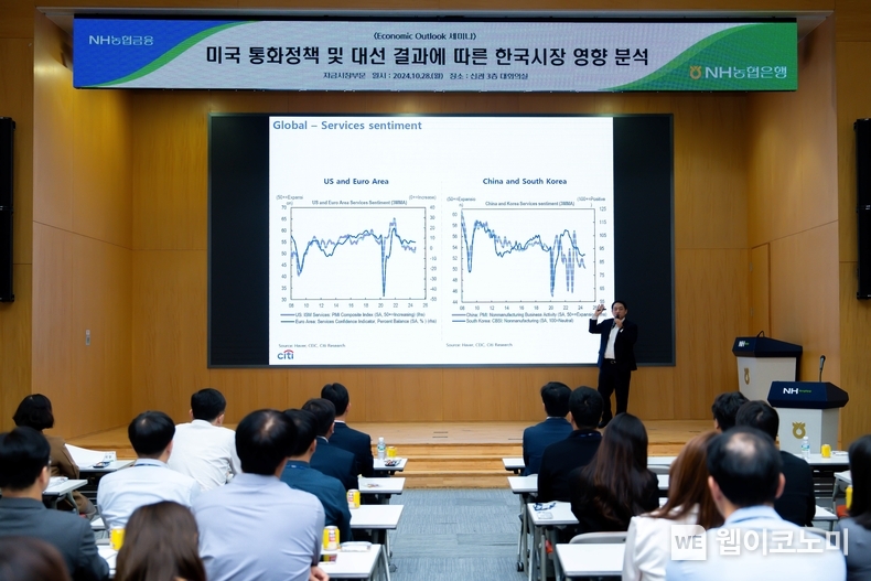28일 서울 중구 농협은행 본사에서 열린 세미나에서 한국씨티은행 김진욱 수석 이코노미스트가 강연하고 있다. / 2024.10.29 (출처: NH농협은행)