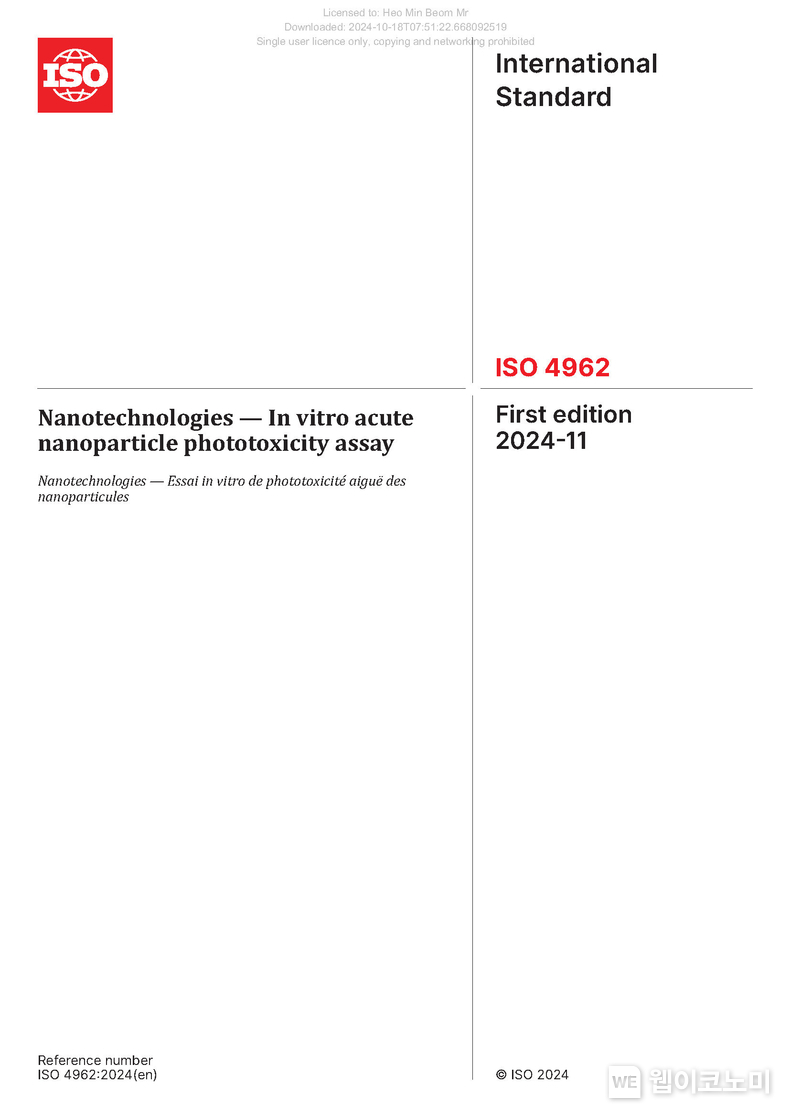 KRISS-NIST 공동연구팀이 개발한 신규 국제표준안 ISO 4962(나노물질의 급성 광독성 시험법)의 표지 / 2024.10.29 (출처: 한국표준과학연구원)