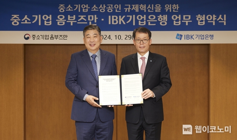 사진은 29일 서울 중구 기업은행 본점에서 열린 업무협약식에서 김성태 IBK기업은행장(오른쪽)과 최승재 중소기업 옴부즈만(왼쪽)이 기념촬영을 하고 있는 모습 / 2024.10.29 (출처: IBK기업은행)