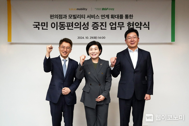 (왼쪽부터) 류긍선 카카오모빌리티 대표이사와 김희정 국민의힘 의원, 민승배 BGF리테일 대표이사가 지난 29일 ‘CU편의점 - 모빌리티 서비스 간 연계 확대를 통한 국민 이동편의성 증진’ 업무협약(MOU)을 체결한 뒤 사진촬영을 하고 있다. / 2024.10.30 (출처: 카카오모빌리티)