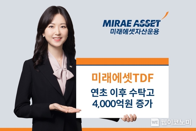 미래에셋TDF 연초 이후 수탁고 4천억원 증가 / 2024.10.30 (출처: 미래에셋자산운용)