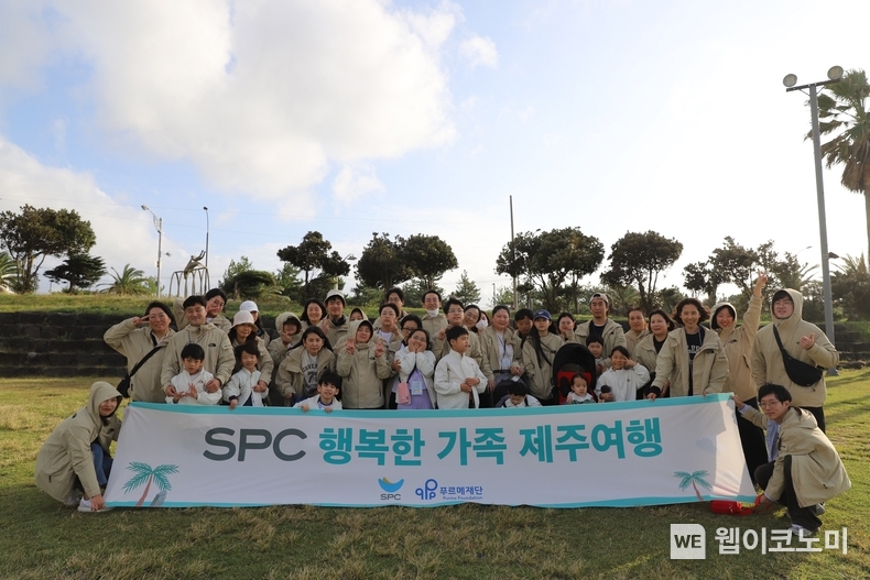 SPC그룹, 임직원 기부금으로 장애 어린이 가족여행 지원 / 2024.10.30 (출처: SPC그룹)